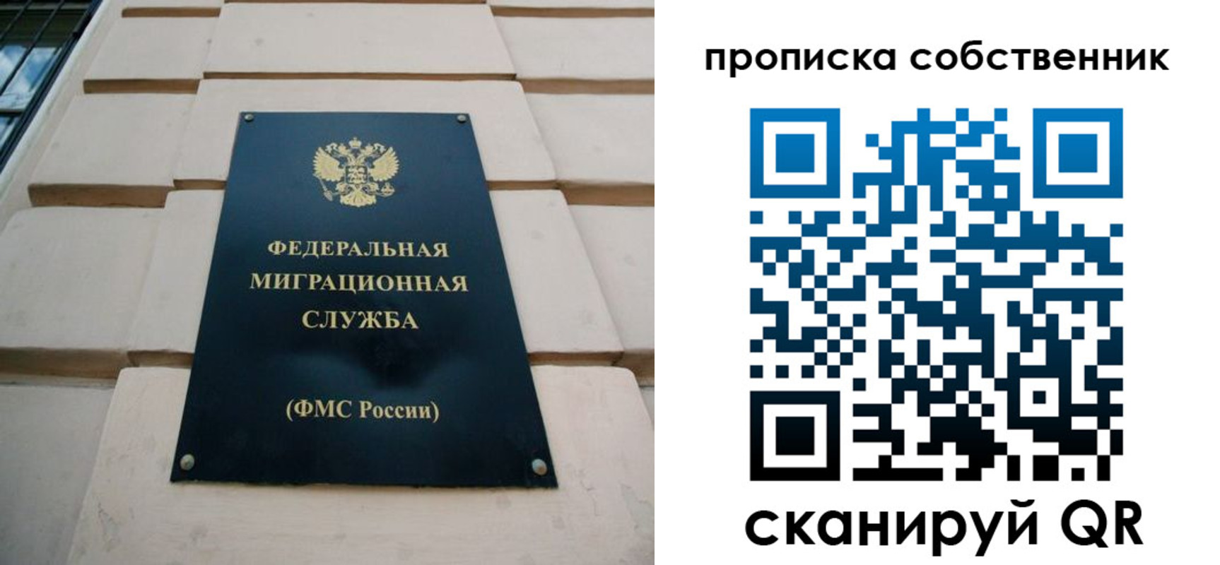 прописка законно в Башкортостане
