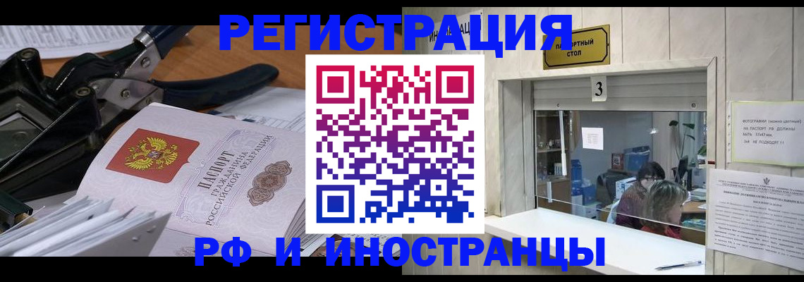 где прописаться в Башкортостане
