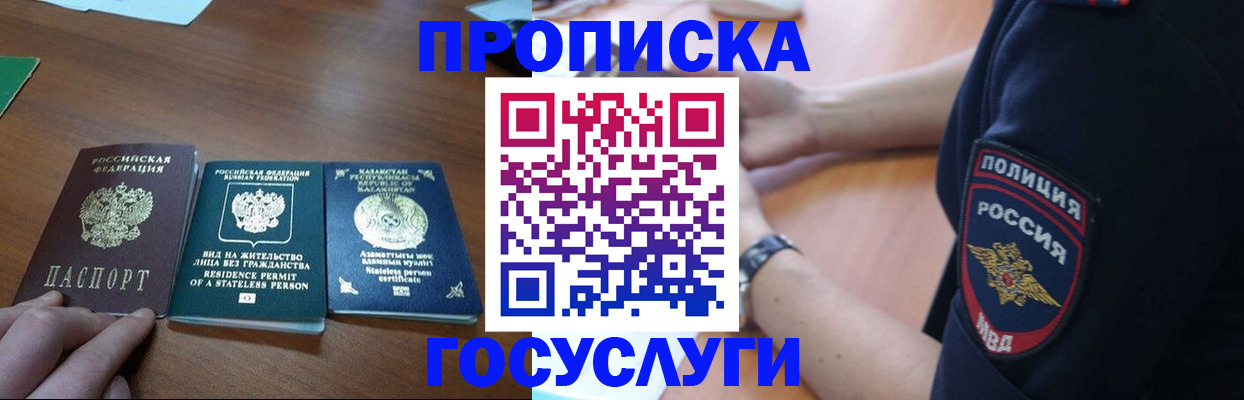 регистрация в Башкортостане