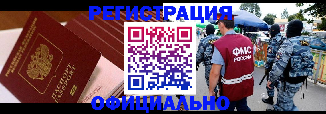 временная регистрация в Башкортостане