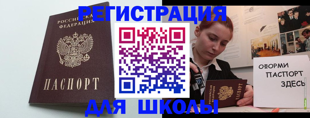 прописка 2025 в Башкортостане