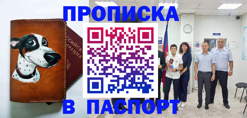 прописка ребенка в Башкортостане