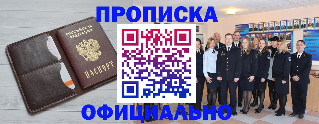 прописка от собственника в Башкортостане