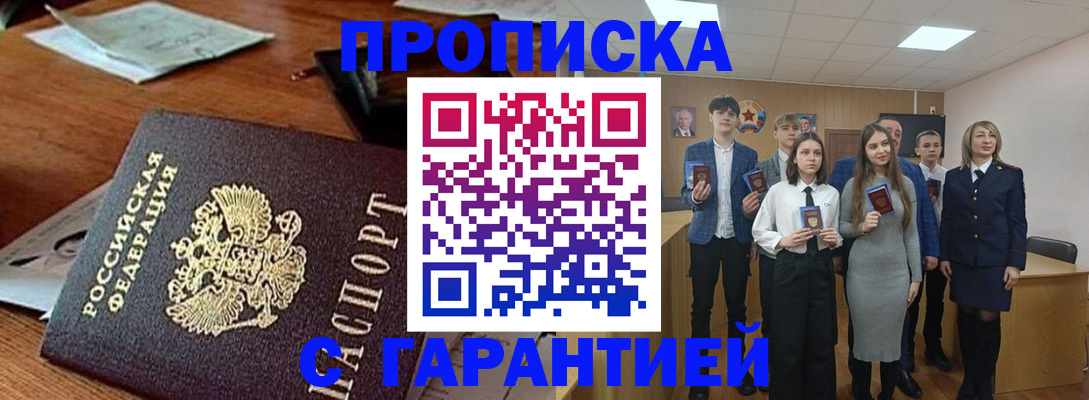 временная регистрация купить в Башкортостане